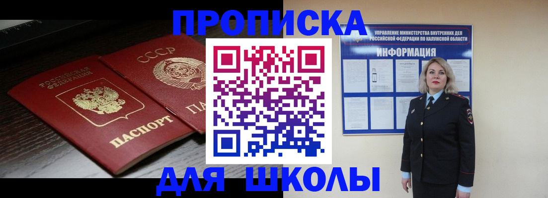временная регистрация для школы в Юрьев-Польском